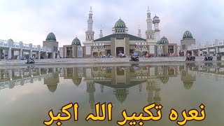 Nara e takbeer Allahu Akbar latest kalaam  by mehnaj multani  Gulzar e madina 786 [upl. by Ennaeus]