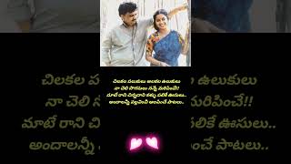 😍Maate rani chinnadani lyrics 😍 O papa lali Movie spbhits radhika favoritesong 💜shorts [upl. by Mcneely]