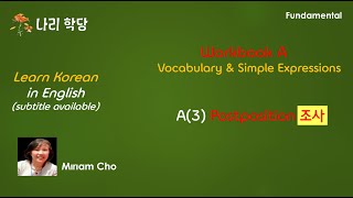 나리학당 Learn Korean in EnglishWorkbook A3 Postposition [upl. by Yrrep976]