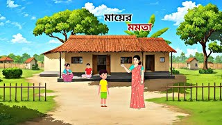 মায়ের মমতা  Thakumar Jhuli  Rupkotha New Golpo  Bangla cartoon [upl. by Hebner783]