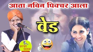 सगळयांना वेड लागलं  Shivlila Tai Patil Comedy Kirtan  शिवलीला ताई पाटील कीर्तन kirtan [upl. by Annahsor]