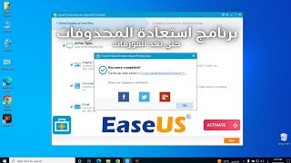 استرجاع الملفات المحذوفة بعد الفورمات  EaseUS Data Recovery Wizard Pro 86 [upl. by Orr46]