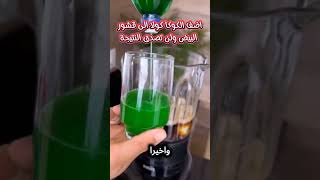 اضف الكوكا كولا الى قشور البيض ولن تصدق النتيجة [upl. by Ahselaf]