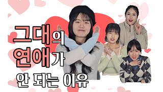 연애여자심리 남자들은 모르는 여자들의 속마음2 여사친들과 여행을 간다고 [upl. by Rupert304]