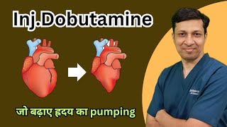 Dobutamine injection कैसे इस्तमाल करें Dobutamine injection in hindi [upl. by Skyler]