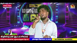 Christian super singer amen tv appebnesare ebnesarejohn jabaraj [upl. by Fawnia]