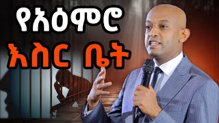 ህይወታችን ላይ ትልቅ ለውጥ መፍጠር ለምን አቃተን DawitDreams [upl. by Rema]