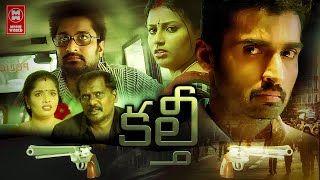 Kallattam Telugu Full Movie  Latest Telugu Dubbed Full Movie 2022  Telugu Action Full Movie [upl. by Norra]