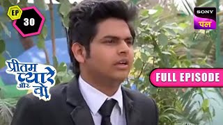 क्या Pritam पता लगा पाएगा कि बंदूक किसने चुराई  Pritam Pyare Aur Woh  Episode  30 [upl. by Sadirah945]