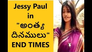 Anthya Dinamulu  Last Days  Jessy Paul  Victor Rampogu  Telugu Christian songs [upl. by Wally]