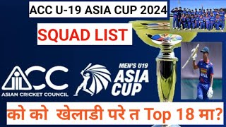 ACC U19 ASIA CUP 2024 SQAD LIST youtube nepal cricket [upl. by Adnohsel]