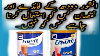 Ensure powder benefits in urdu ensure dohd k faide [upl. by Giacamo134]