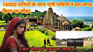 16000 रानियो ने इस कुंड में किया जोहर😱 Rani Padmavati Johar Kund [upl. by Monro121]