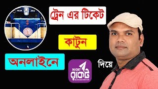 How to booking e ticket online bangladesh railway bd [upl. by Nylirehc]