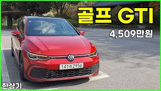 폭스바겐 신형 골프 GTI 시승기 4509만원VW Golf GTI Test Drive  20231024 [upl. by Analram745]