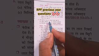 ☝️☝️ RPF previous year questions  rpf constable amp sir  gk gkquestion rpf ssc gd chsl cgl [upl. by Arne]