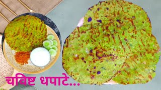 अगदी सोप्या पद्धतीने बनवा मिक्स पिठाचे धपाटेMadhurisflavor [upl. by Neelhtac]