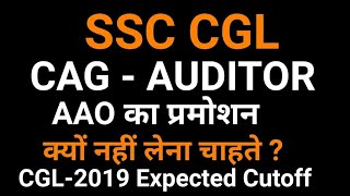 SSC CGL CAG AUDITOR JOB PROFILE WITH CGL2019 EXPECTED CUTOFF [upl. by Ahsika830]