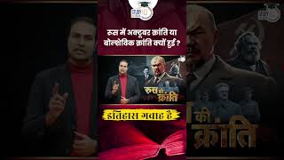 What Were The Causes of The Bolshevik Revolution  Amrit Upadhyay  StudyIQ IAS Hindi [upl. by Neila]