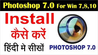 how to install photoshop in hindi  Photoshop 70 install kaise karen  Photoshop Install pc Laptop [upl. by Ettenrahs47]