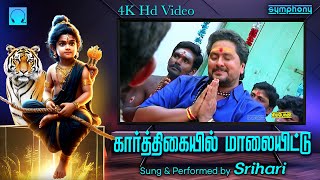 கார்த்திகையில் மாலைபொட்டு  சாதனை படைத்த வீடியோ தொடர்1  4K HD Video Karthigaiyil malai  Ayyappan [upl. by Favianus979]