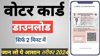 Voter ID card kaise download Karen  Voter card download sirf 2 minut mein download [upl. by Mulderig712]