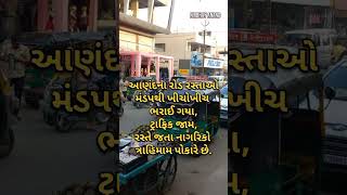 DIWALI MA ANAND NA NAGRIKO CHALSE KYA ROAD RASTA FOOTPATH MANDAPO THI BHARAI GAYA [upl. by Atiseret]