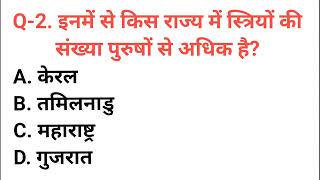 इनमें से किस राज्य में स्त्रियों की संख्या पुरुषों से अधिक है inamen se kis raajy mein striyon kee [upl. by Enahsed111]