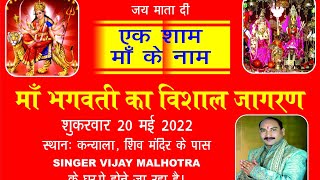 Vishal Jagran At Vijay Malhotra House Kanyala  9906214564 9419681212 [upl. by Evatsug]