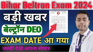 Beltron ReExam Notice Out जानें कौनसे Date को होगा Cancel ❌ पुनः परीक्षा । VijayViruTalks [upl. by Kessia]