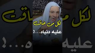 لكل من ضاقت عليه دنياه quotخذ هذه الحلول quot 🚪فضيلة الشيخ د محمد حسان [upl. by Nodanrb]