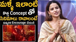 Vaishnavi Chaitanya Reaction In Love Me Movie Success Meet  Ashish Reddy  Dil Raju  Airanews [upl. by Atnomed]