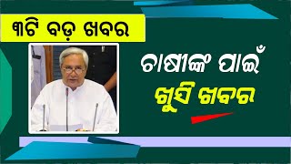 Kalia Yojana Big Update 15th March  Odisha New Scheme 2024  Odisha Mobile Video [upl. by Froemming]