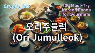 89Ori Jumulleok오리주물럭88Gamja Jeon감자전87Altang알탕86Dogani Tang도가니탕85Deodeok Guireceipe [upl. by Nonnaihr]