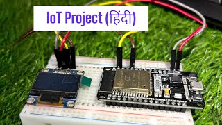 IoT Project with ESP32  WebPage Design For Data Display on 096 Inch OLED Full Video हिंदी में [upl. by Ynos]