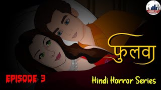 फुलवा  Phulwa  Episode 3  Horror Stories  Hindi Horror Story  Hindi Kahaniya  Horror City [upl. by Nerb176]