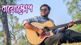 Bioscope বায়োস্কোপ  Dalchut  Guitar Cover  Bidhan Ghosh [upl. by Nahsor272]