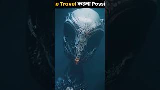 time travel sach me possible hai facts shorts amazingfacts time traveltimetraveltheory alien [upl. by Snyder]