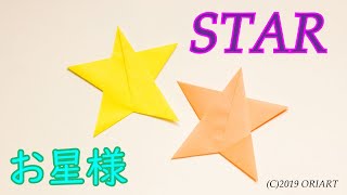 折り紙『お星さま』の簡単な折り方 クリスマス・七夕おりがみの作り方｜2D Paper Star DIYTutorial [upl. by Aikemet]