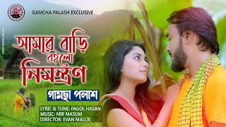 Amar Bari Roilo Nimontron  আমার বাড়ি রইলো নিমন্ত্রণ  Gamcha Palash  New Bangla Music Video 2020 [upl. by Ajim24]