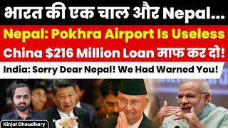 No Indian Help Makes Pokhara Airport Unviable Nepal Please China Loan माफ कर दो Kinjal Choudhary [upl. by Nitza]