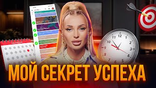 Таймменеджмент – секрет успеха Как успевать ВСЁ [upl. by Kalmick413]