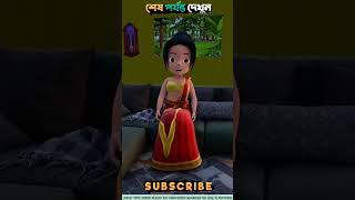 রাজুকে যখন পানিতে ফেলে দেই।তারপর যা হয়।cartoon funny 3danimation [upl. by Ayela]