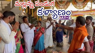 Mallanna Panduga Day 3 మల్లన్న కళ్యాణంKiran Krishna Ananthula Mallanna Swamy [upl. by Abrahams]