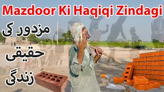 life of a labour worker  The real life of worker part 1 مزدور کی حقیقی زندگی  GMMotivations1 [upl. by Esilana655]