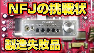 【製造失敗品】DAC内蔵アンプFXAUDIO YD202J修理 [upl. by Eymaj]