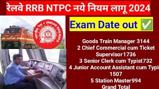 रेलवे RRB NTPC नये नियम लागू 2024  Goods Train ManagerTicket Junior Account Station Master Exam [upl. by Sucam]