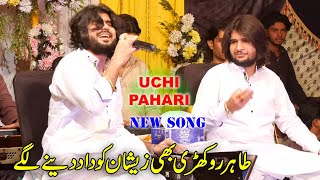 Tahir Rokhri Zeeshan ko Dad Dene Lagay Song Uchi Pahari  Singer Zeeshan Rokhri Adil 4k Movies 2022 [upl. by Cand]