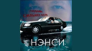 Любовь сильнее боли [upl. by Naut]