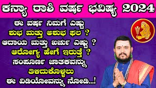 ಕನ್ಯಾ ರಾಶಿ ವರ್ಷ ಭವಿಷ್ಯ 2024  Kanya Rashi 2024 Varsha Bavishya in kannada Yearly Prediction 2024 [upl. by Ydnis]